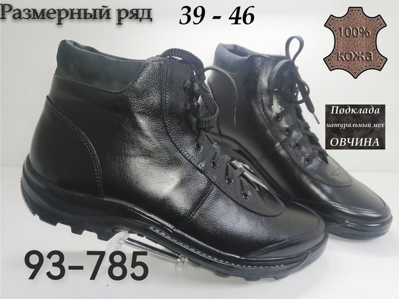МУЖСКИЕ БОТИНКИ 93-785